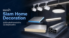 SHD คือ Siam Home Decoration บริษัท สยาม โฮมเดคคอเรชั่น จำกัด ขาย สินค้าตกแต่งบ้าน ไฟแอลอีดี เฟอร์นิเจอร์ เครื่องใช้ในบ้าน เครื่องใช้สำนักงาน อุปกรณ์งานโครงสร้าง