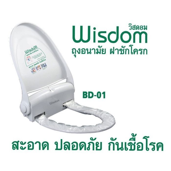 ฝาสุขภัณฑ์ถุงอนามัย รุ่น BD01