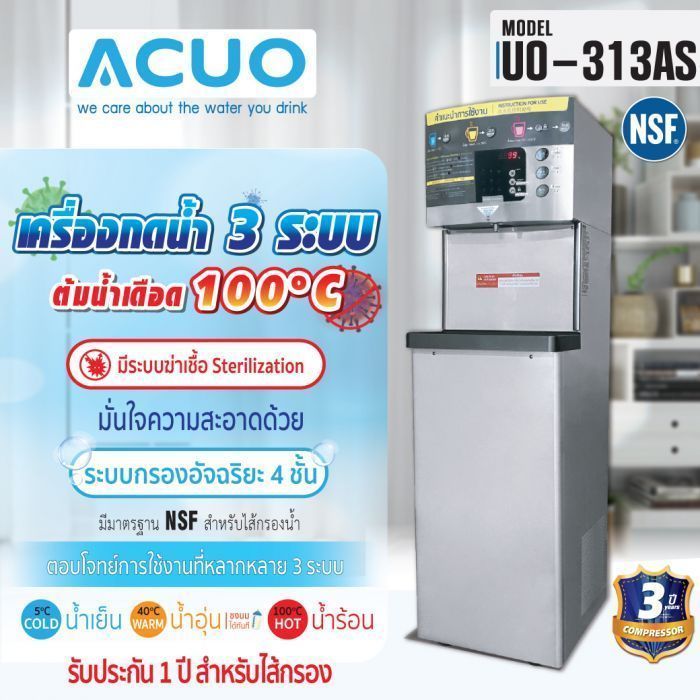 เครื่องทำน้ำร้อน น้ำอุ่น น้ำเย็น ACUO รุ่น UO-313AS