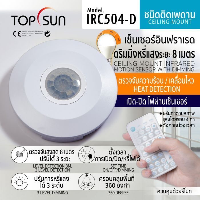 เซ็นเซอร์อินฟราเรด ดริมมิ่งหรี่แสง รีโมทควบคุมแบบไร้สาย รุ่น IRC504-D TOPSUN