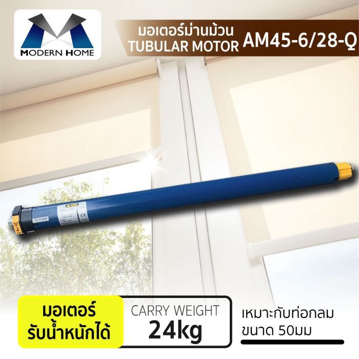 มอเตอร์ม่านม้วน รุ่น AM45-6/28-Q