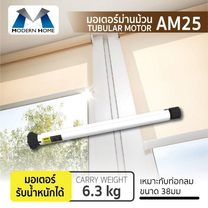 มอเตอร์ม่านม้วน AM25