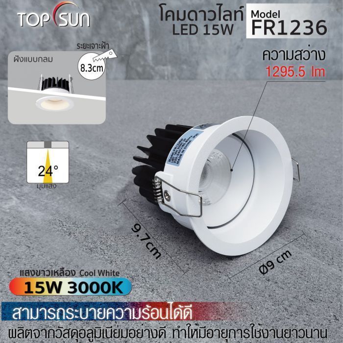 โคมดาวไลท์ LED ชนิดฝังแบบกลม รุ่น FR1236 TOPSUN