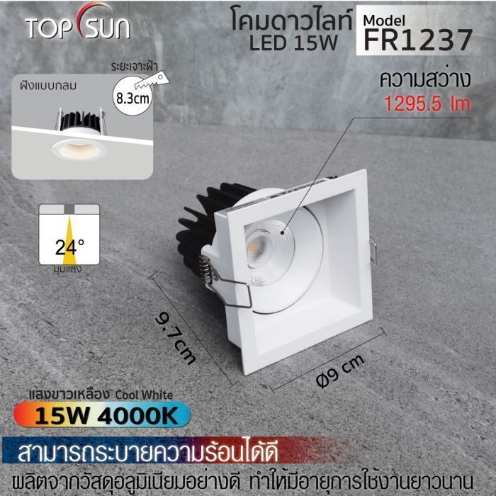 โคมดาวไลท์ LED ชนิดฝังแบบกลม รุ่น FR1237 TOPSUN