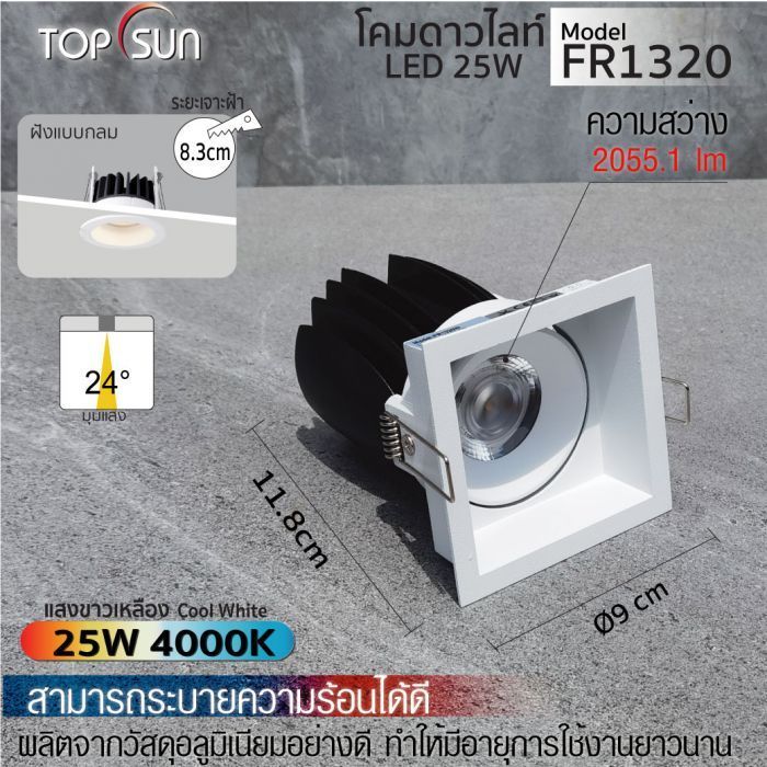 โคมดาวไลท์ LED ชนิดฝังแบบกลม รุ่น FR1320 TOPSUN