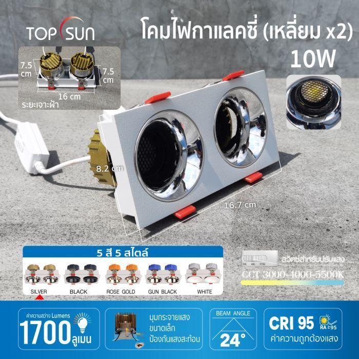 โคมไฟกาแลคซี่ (เหลี่ยม x2) 10W 