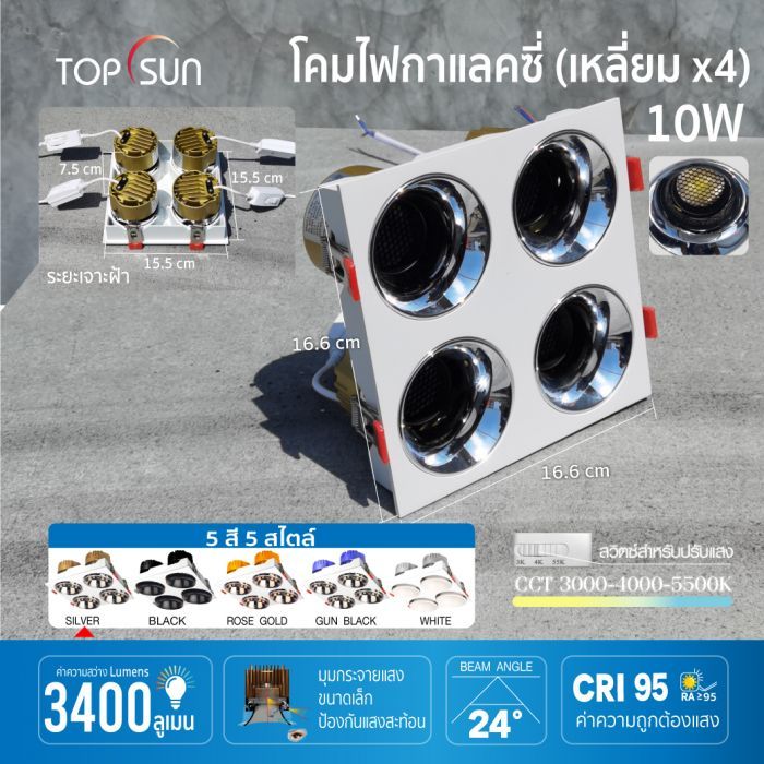 โคมไฟกาแลคซี่ (เหลี่ยม x4) 10W  