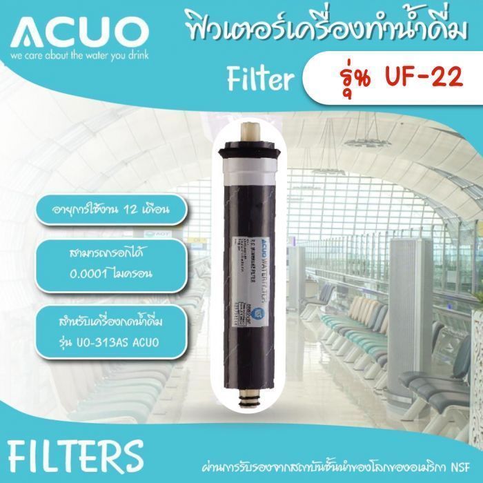 ฟิลเตอร์ รุ่น UF-22