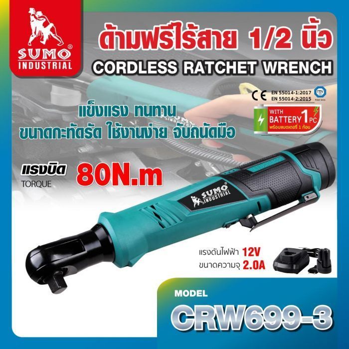 ด้ามฟรีไร้สาย 4 หุน รุ่น CRW699-3 SUMO