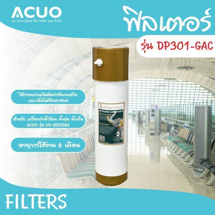 ฟิลเตอร์ รุ่น DP301-GAC