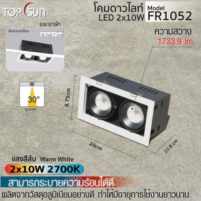 โคมดาวไลท์ LED ชนิดฝังแบบเหลี่ยม รุ่น FR1052 TOPSUN