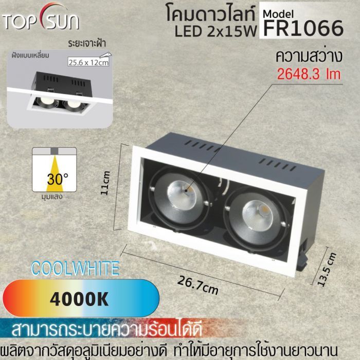 โคมดาวไลท์ LED ชนิดฝังแบบเหลี่ยม รุ่น FR1066 TOPSUN