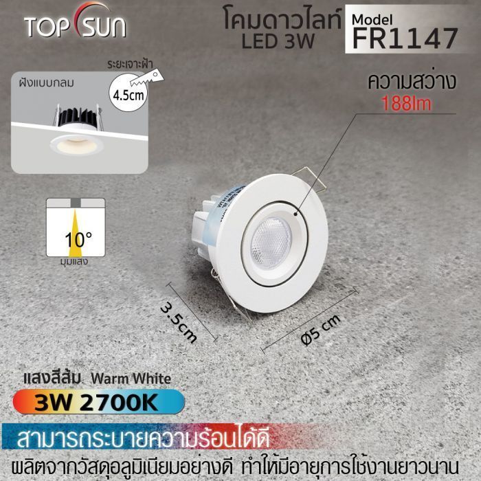 โคมดาวไลท์ LED ชนิดฝังแบบกลม รุ่น FR1147 TOPSUN