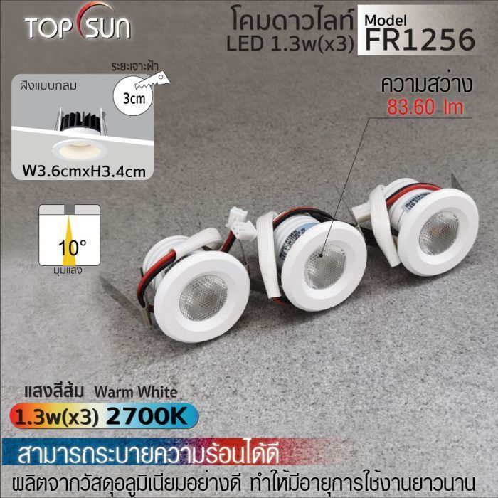 โคมดาวไลท์ LED ชนิดฝังแบบกลม รุ่น FR1256 TOPSUN