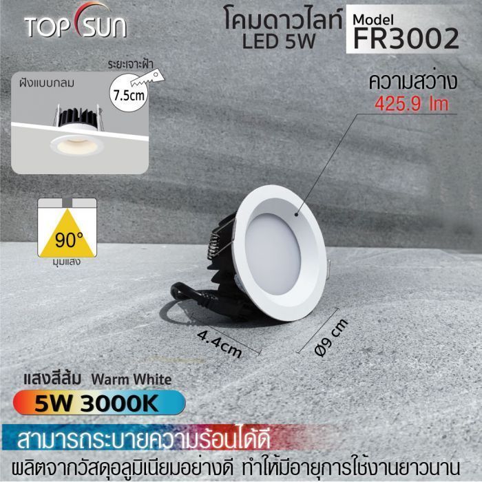 โคมดาวไลท์ LED ชนิดฝังแบบกลม รุ่น FR3002 TOPSUN