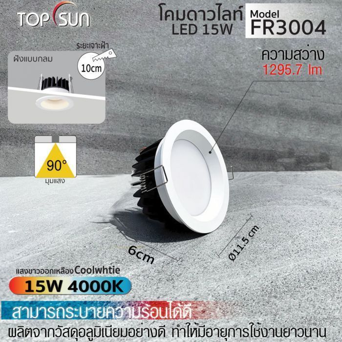 โคมดาวไลท์ LED ชนิดฝังแบบกลม รุ่น FR3004 TOPSUN