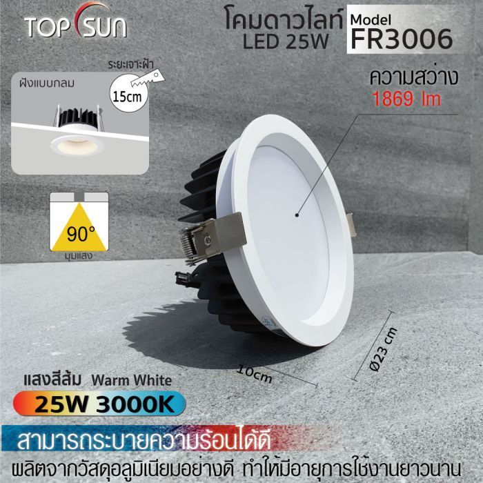 โคมดาวไลท์ LED ชนิดฝังแบบกลม รุ่น FR3006 TOPSUN