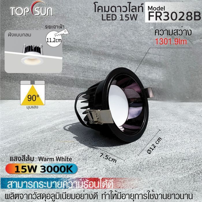 โคมดาวไลท์ LED ชนิดฝังแบบกลม รุ่น FR3028B TOPSUN