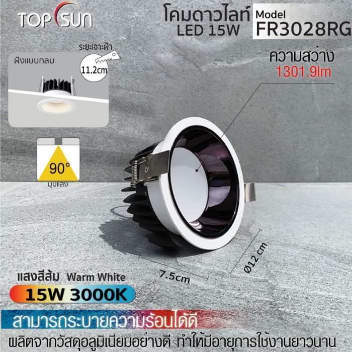 โคมดาวไลท์ LED ชนิดฝังแบบกลม รุ่น FR3028RG TOPSUN