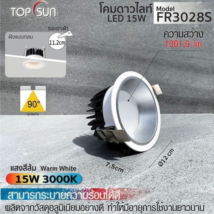 โคมดาวไลท์ LED ชนิดฝังแบบกลม รุ่น FR3028S TOPSUN