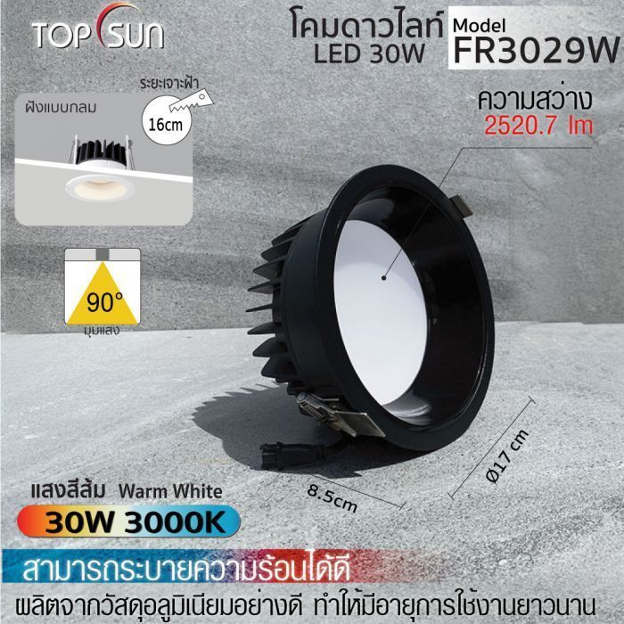 โคมดาวไลท์ LED ชนิดฝังแบบกลม รุ่น FR3029W TOPSUN