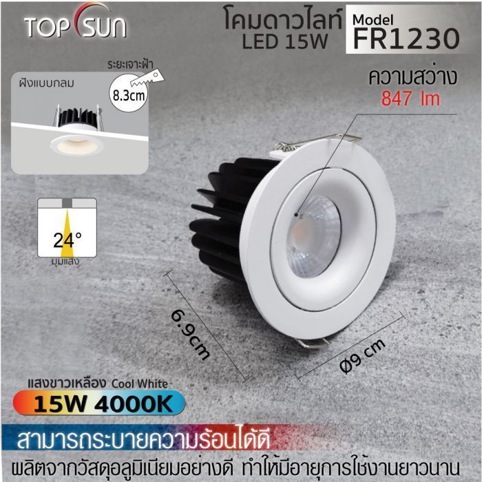 โคมดาวไลท์ LED ชนิดฝังแบบกลม รุ่น FR1230 TOPSUN