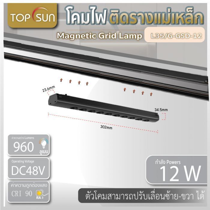 โคมไฟติดรางแม่เหล็ก Magnetic GRID LAMP รุ่น L35/G-GSD-12