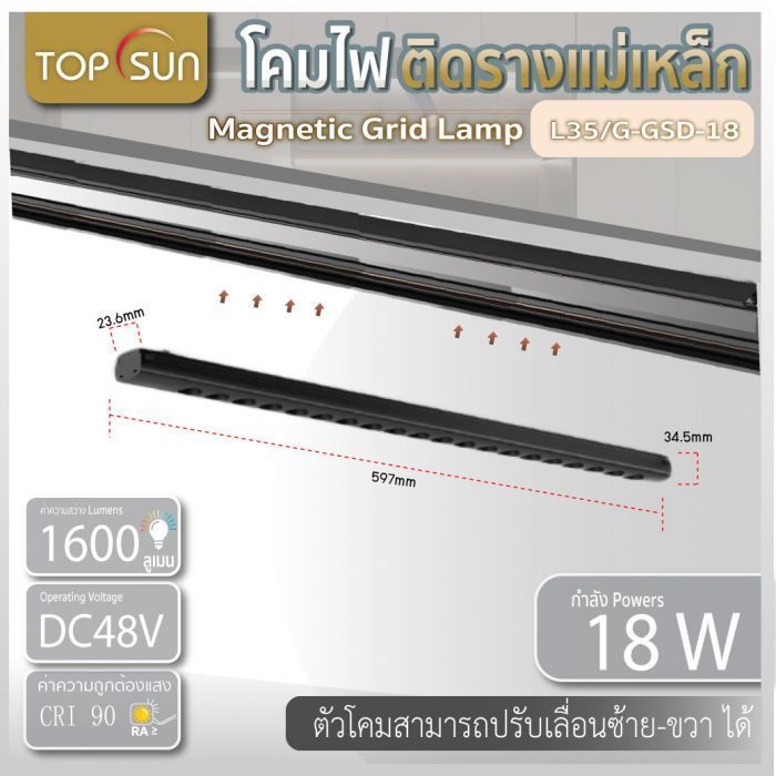 โคมไฟติดรางแม่เหล็ก Magnetic GRID LAMP รุ่น L35/G-GSD-18