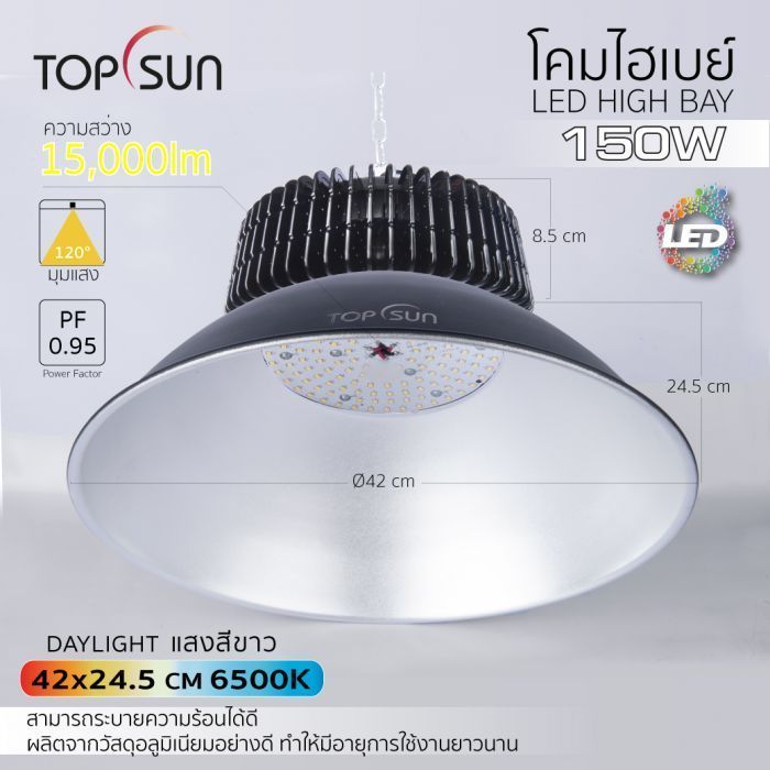 โคมไฮเบย์ LED 150W รุ่น HBY65150-1B TOPSUN