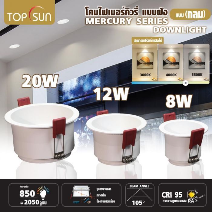 โคมไฟเมอร์คิวรี่ แบบฝัง (กลม) รุ่น MFR-01W สีขาว TOPSUN