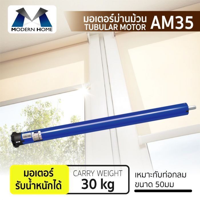 มอเตอร์ม่านม้วน AM35