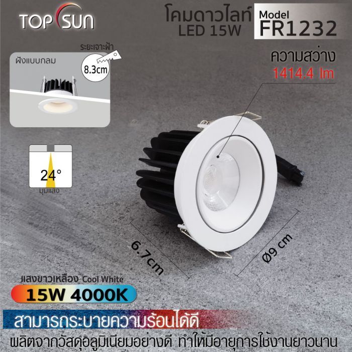 โคมดาวไลท์ LED ชนิดฝังแบบกลม รุ่น FR1232 TOPSUN