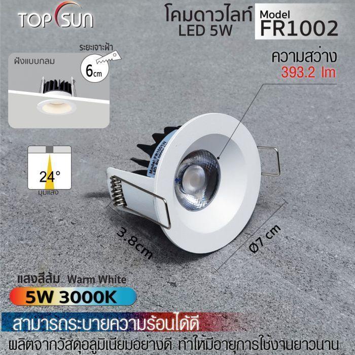 โคมดาวไลท์ LED ชนิดฝังแบบกลม รุ่น FR1002 TOPSUN