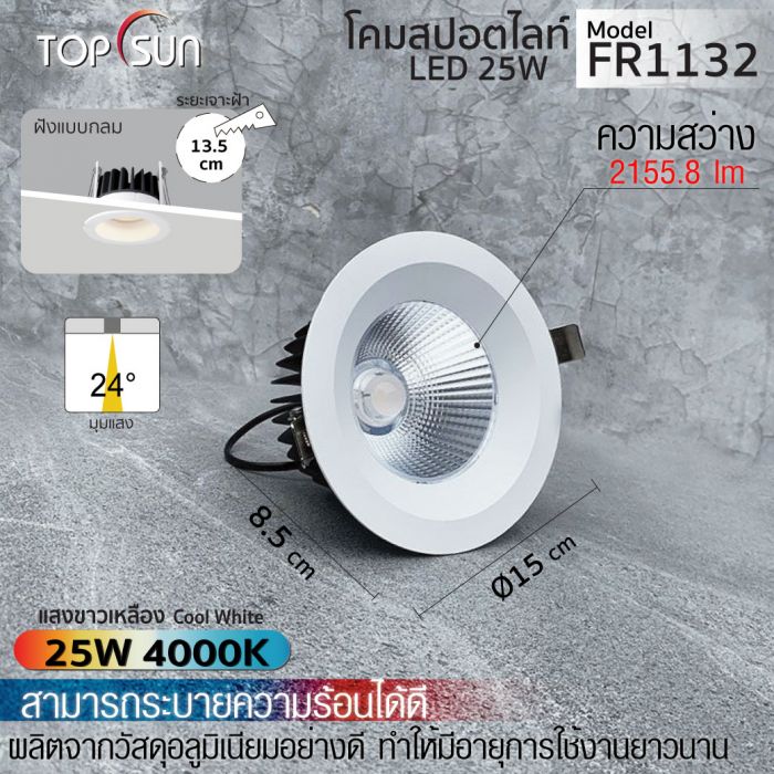 โคมดาวไลท์ LED ชนิดฝังแบบกลม รุ่น FR1132 TOPSUN