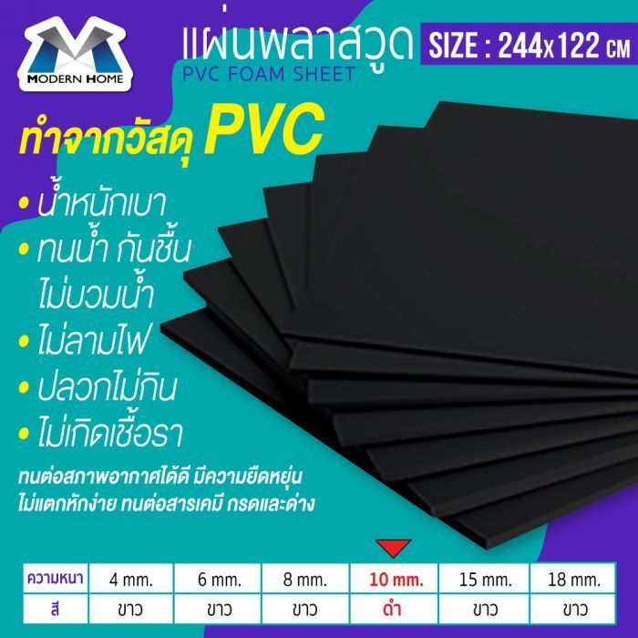 แผ่นพลาสวูด 2440x1220มม หนา 10มม สีดำ(ภายใน)