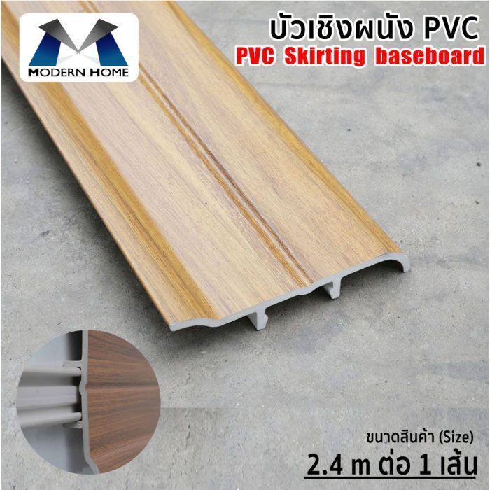 บัวเชิงผนัง PVC