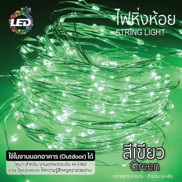 ไฟหิ่งห้อย LED สีเขียว 14W TOPSUN