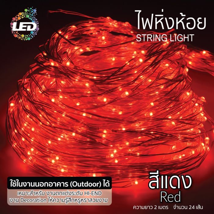 ไฟหิ่งห้อย LED สีแดง 14W TOPSUN