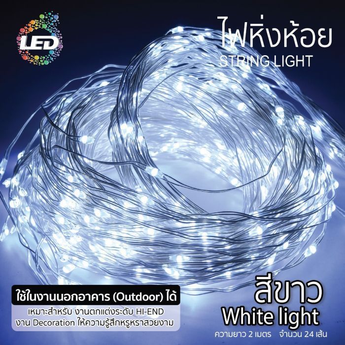 ไฟหิ่งห้อย LED สีขาว 14W TOPSUN