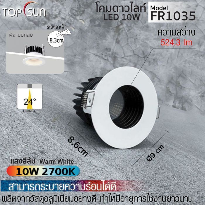 โคมดาวไลท์ LED ชนิดฝังแบบกลม รุ่น FR1035 TOPSUN