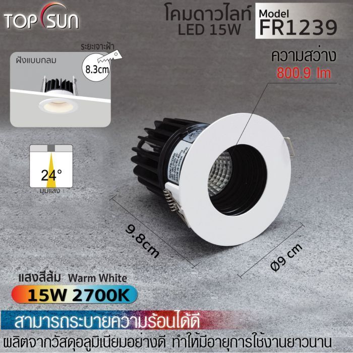 โคมดาวไลท์ LED ชนิดฝังแบบกลม รุ่น FR1239 TOPSUN