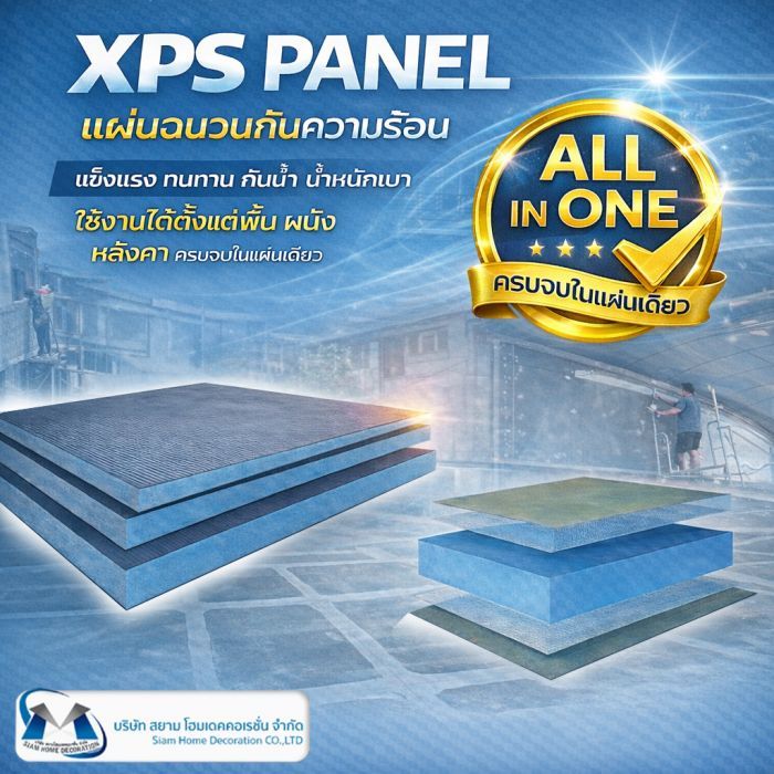 แผ่น XPS สำเร็จรูป หนา 50 มม. SUMO ขนาด 2440x1220 มม.
