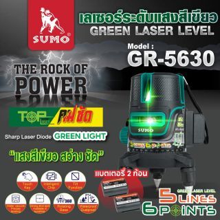 เครื่องวัดระดับเลเซอร์ 5 เส้น 6 จุด รุ่น GR-5630 SUMO