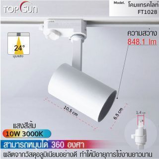 โคมไฟแบบราง