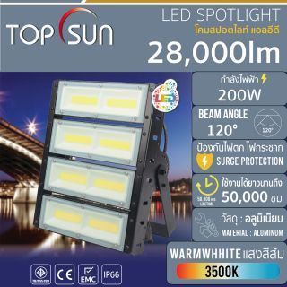 โคมสปอร์ตไลท์ LED 200W 3500K TOPSUN