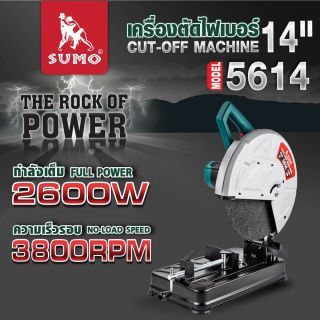 เครื่องตัดไฟเบอร์ 14" รุ่น 5614 SUMO