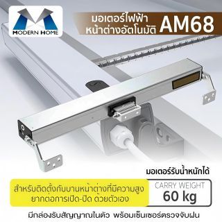 มอเตอร์ไฟฟ้า หน้าต่าง AM68