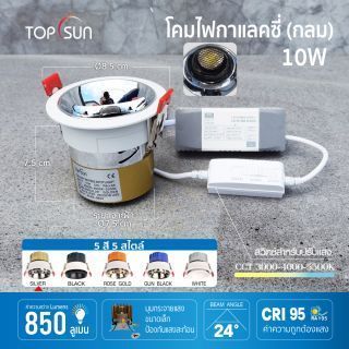 โคมไฟกาแลคซี่ (กลม) 10W 