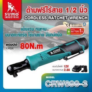 ด้ามฟรีไร้สาย 4 หุน รุ่น CRW699-3 SUMO