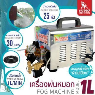 เครื่องพ่นหมอก